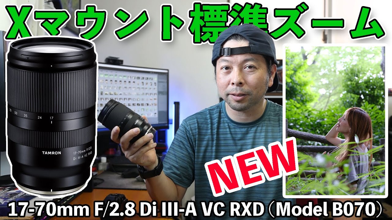 カメラ】タムロン 17-70mmF2.8 Xマウントの紹介と作例！「写真と動画