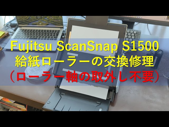 Fujitsu ScanSnap S1500の給紙ローラーの交換修理（ローラー軸の取外し