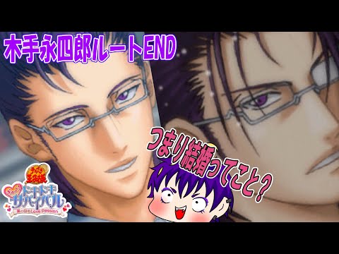 ぎゅっと！ドキドキサバイバル ドキサバ(全キャラ攻略中) - YouTube
