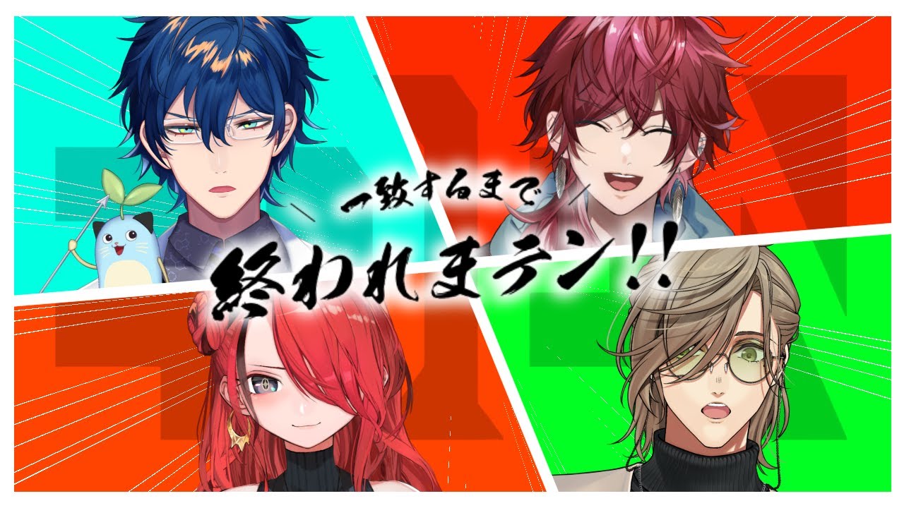 一致するまで終われまテン!!】僕らはいつも以心伝心！？エデン組で一致