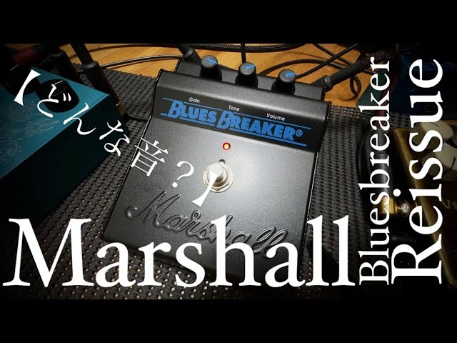 どんな音？】Marshall Bluesbreaker Reissue - YouTube