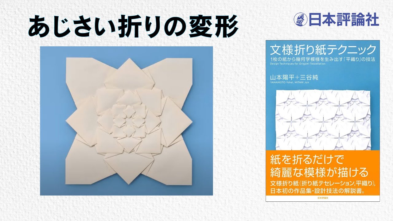 文様折り紙テクニック 特設ページ