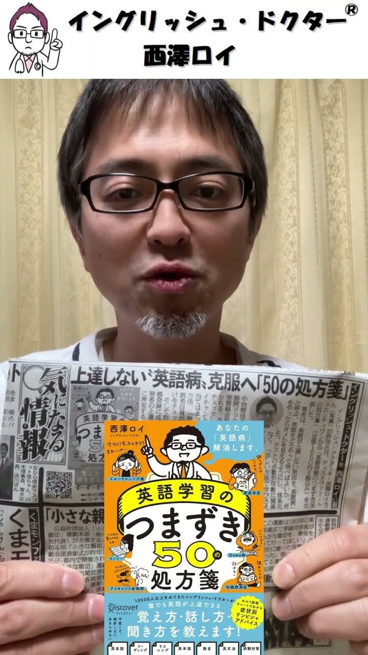 西澤ロイ【イングリッシュ・ドクター】サブチャンネル - YouTube