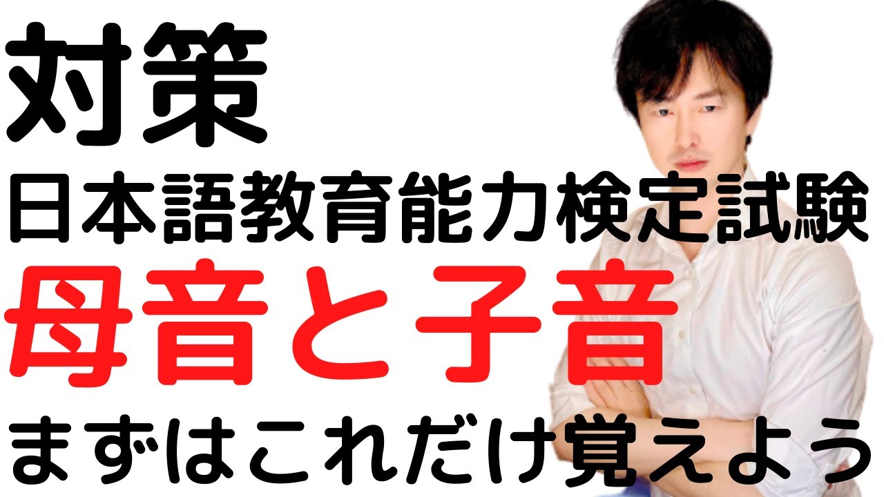 正答率つき】令和5年度日本語教育能力検定試験Ⅰ【過去問解説