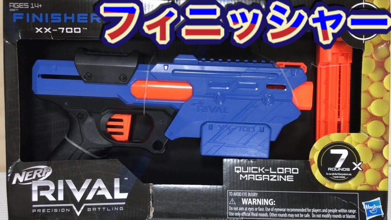 ナーフ ライバル フィニッシャー 紹介 Nerf Rival Finisher XX-700