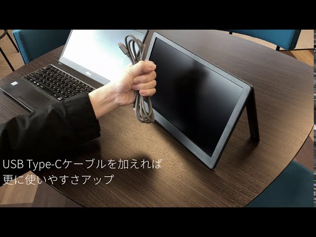 13.3型モバイルモニター LCD-CF131XDB-M 別途ケーブルを用意すればPCと