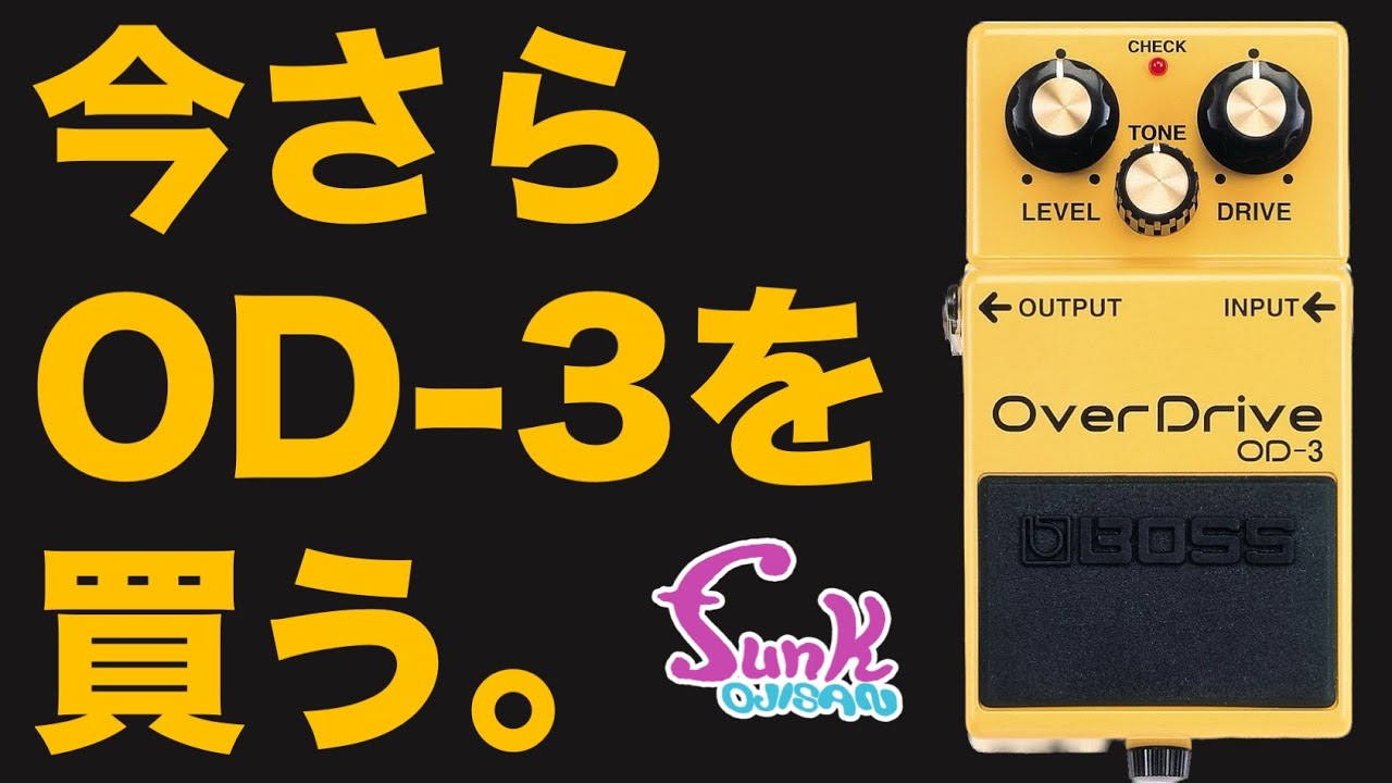 Kenken's Praise!?] A Late Review of the BOSS OD-3, a Long-Selling