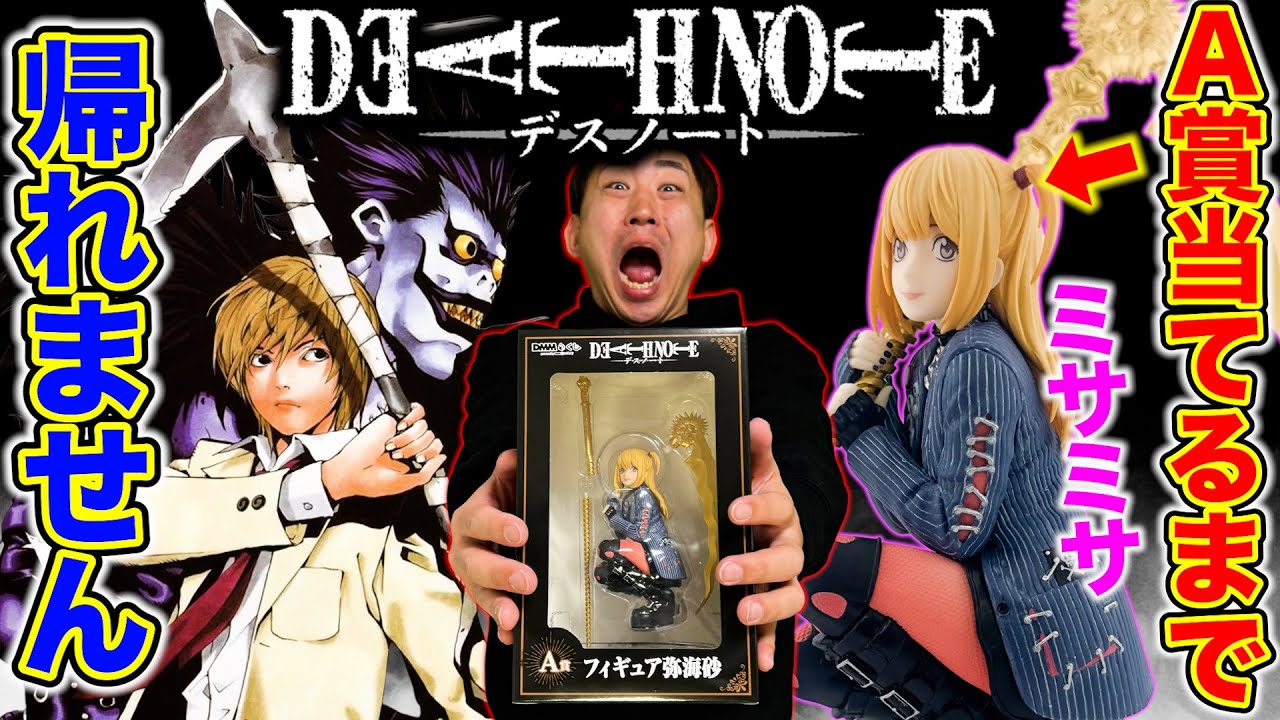 DEATH NOTE 1ロット セット 一番くじ デスノート DEATH NOTE 1ロット