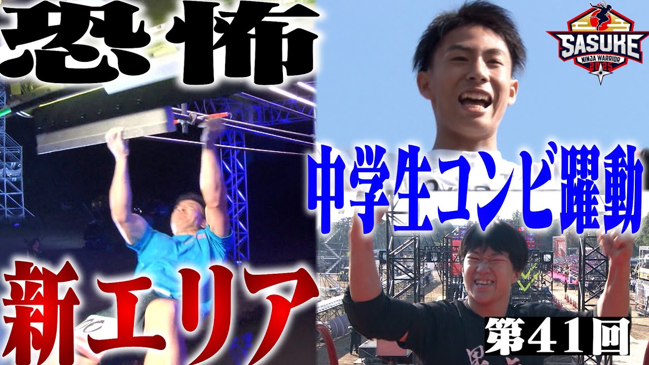 Past Tournament 41/42] A shocking new area appears & the teenage