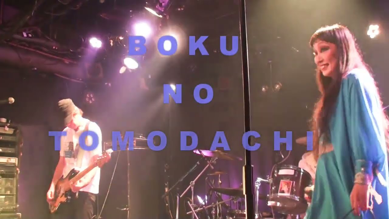 D・O・T / BOKU NO TOMODACHI (Official Music Video) 2023年6月7日