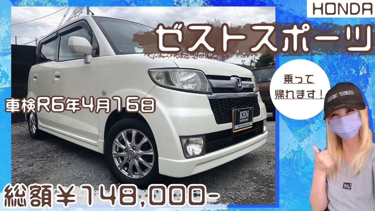 ゼストスポーツ🌊【総額¥14.8万円】🉐乗って帰れます👍装備品充実