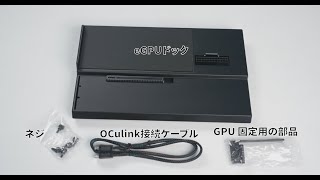 Minisforum DEG1 OCulink 外付けGPU ドッキング ステーション の開箱と