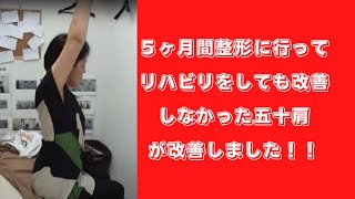 五十肩パーフェクト整体 DVD 橋垣好人 五十肩パーフェクト整体 橋垣