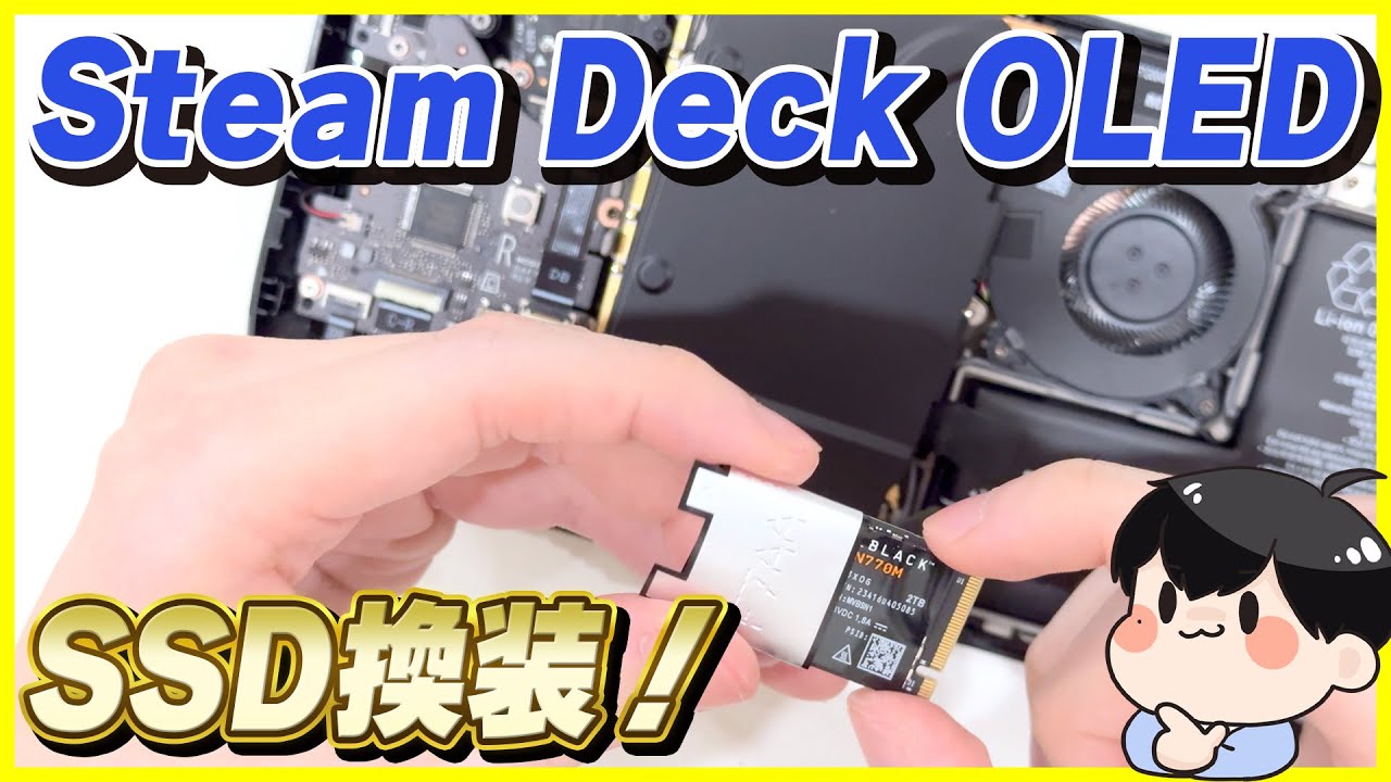 Steam Deck OLEDのSSDを2TBに交換！換装方法を解説！│LCDモデルと