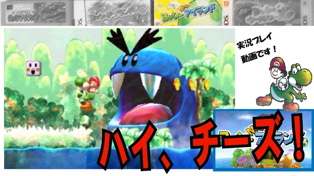 ヨッシーNEWアイランド ♯3-1 ビッグウンババのすみ みずべ - YouTube