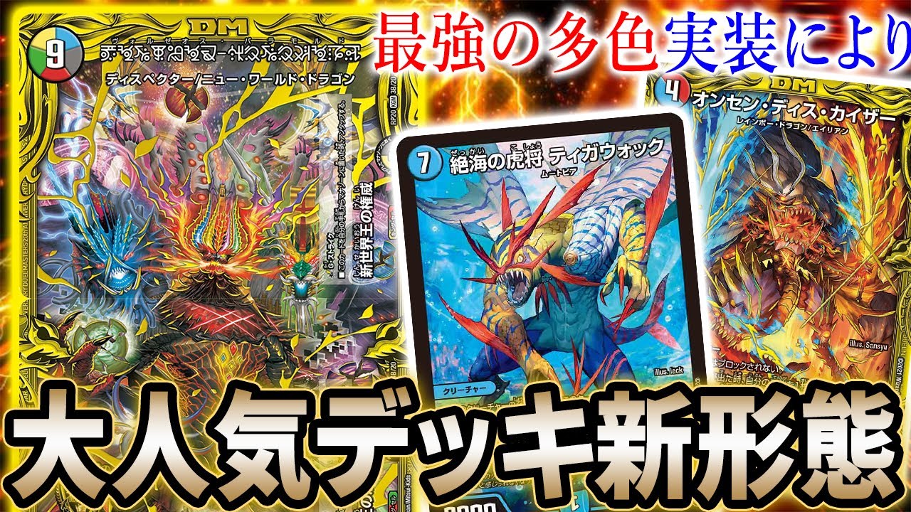 ファンの多い変態デッキ「オボロティガウォック」が遂に最強の基盤を手