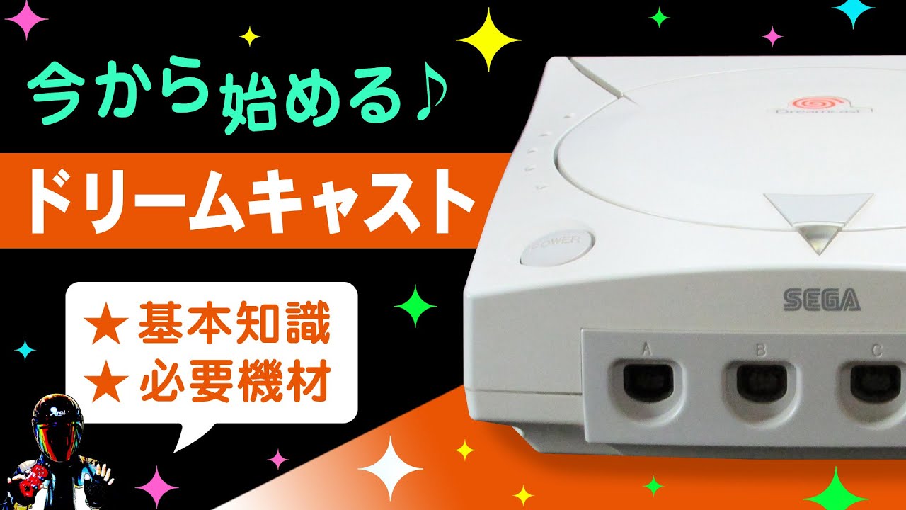 Getting started with Dreamcast now [Equipment and peripherals