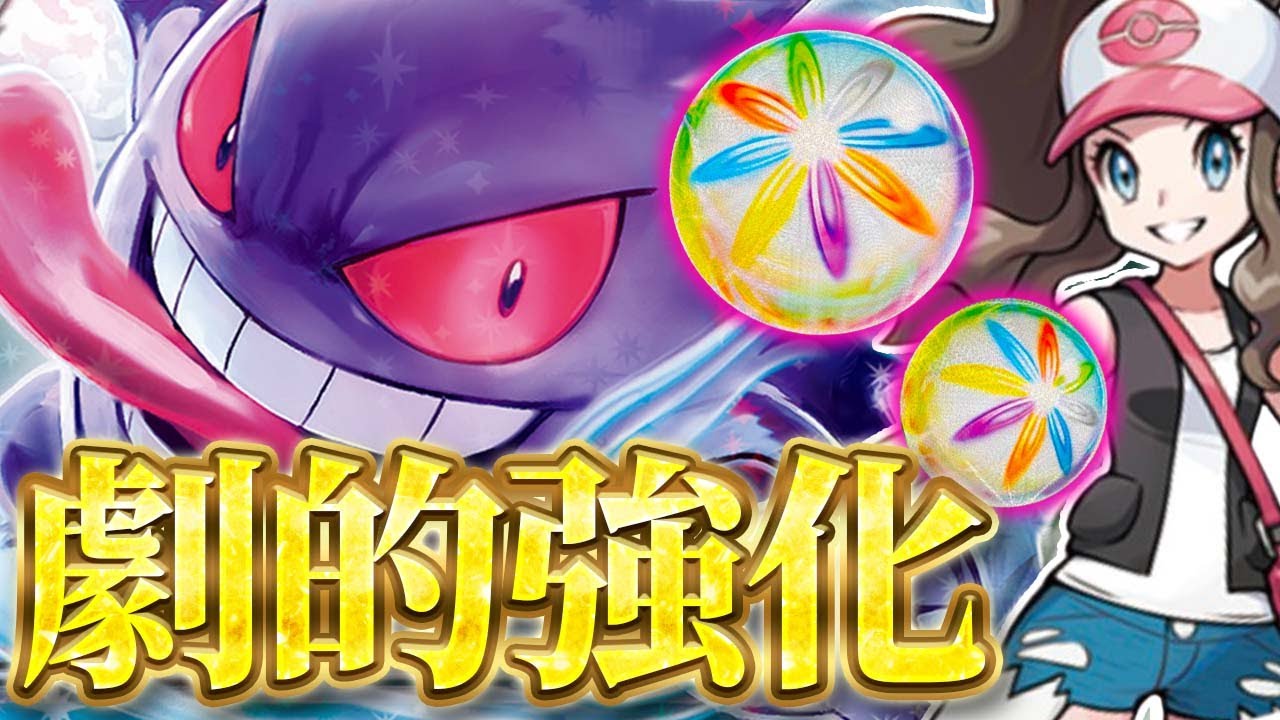 鬼畜】密かにゲンガーexが『強化』されていた件…【ブラックボルト