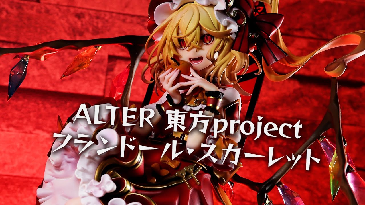 開封レビュー】アルター 東方Project フランドール・スカーレット 1/8