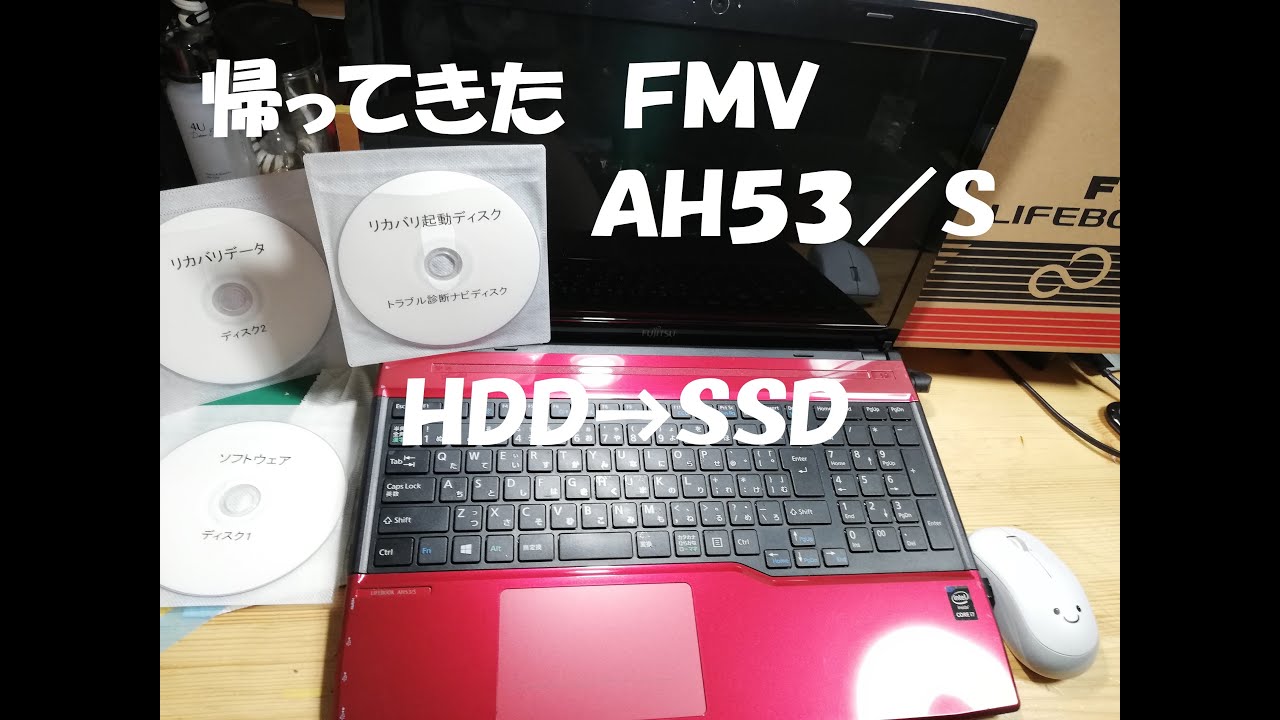 帰ってきたAH53／S HDDからSSDに変更して快適に・・・問題