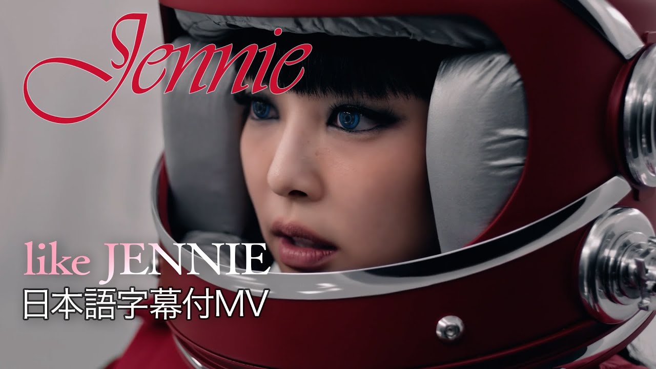 JENNIE - like JENNIE (Official Video with Japanese Lyrics) - YouTube