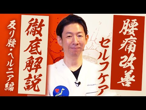 腰痛を今すぐ軽減！】姿勢改善＆セルフケア完全ガイド - YouTube