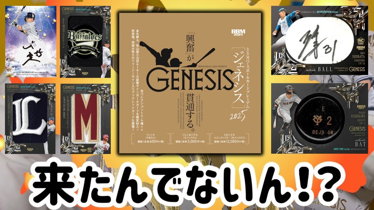 Life or death! Unboxing a premium professional baseball card! BBM