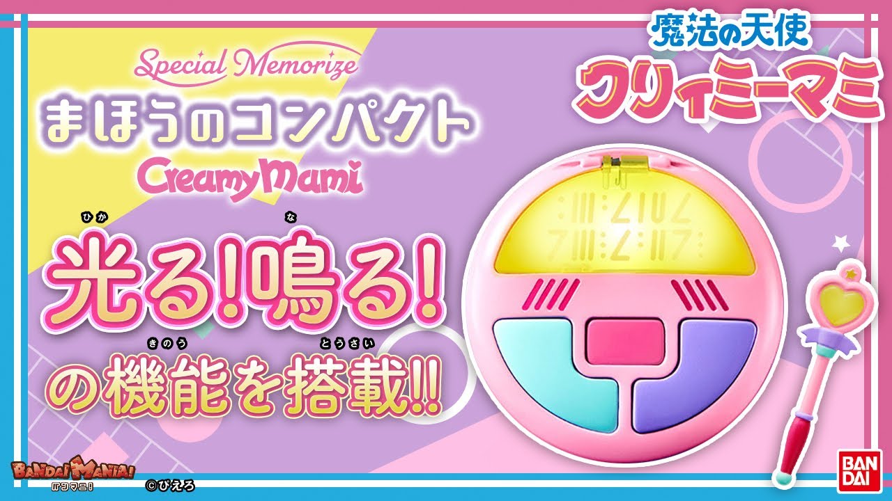 バンダイ公式】『魔法の天使クリィミーマミ』放送40周年