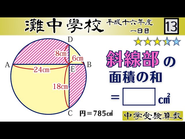 中学受験算数/SPI】平面図形の面積 脳トレ問題 平成16年(2004）灘中1