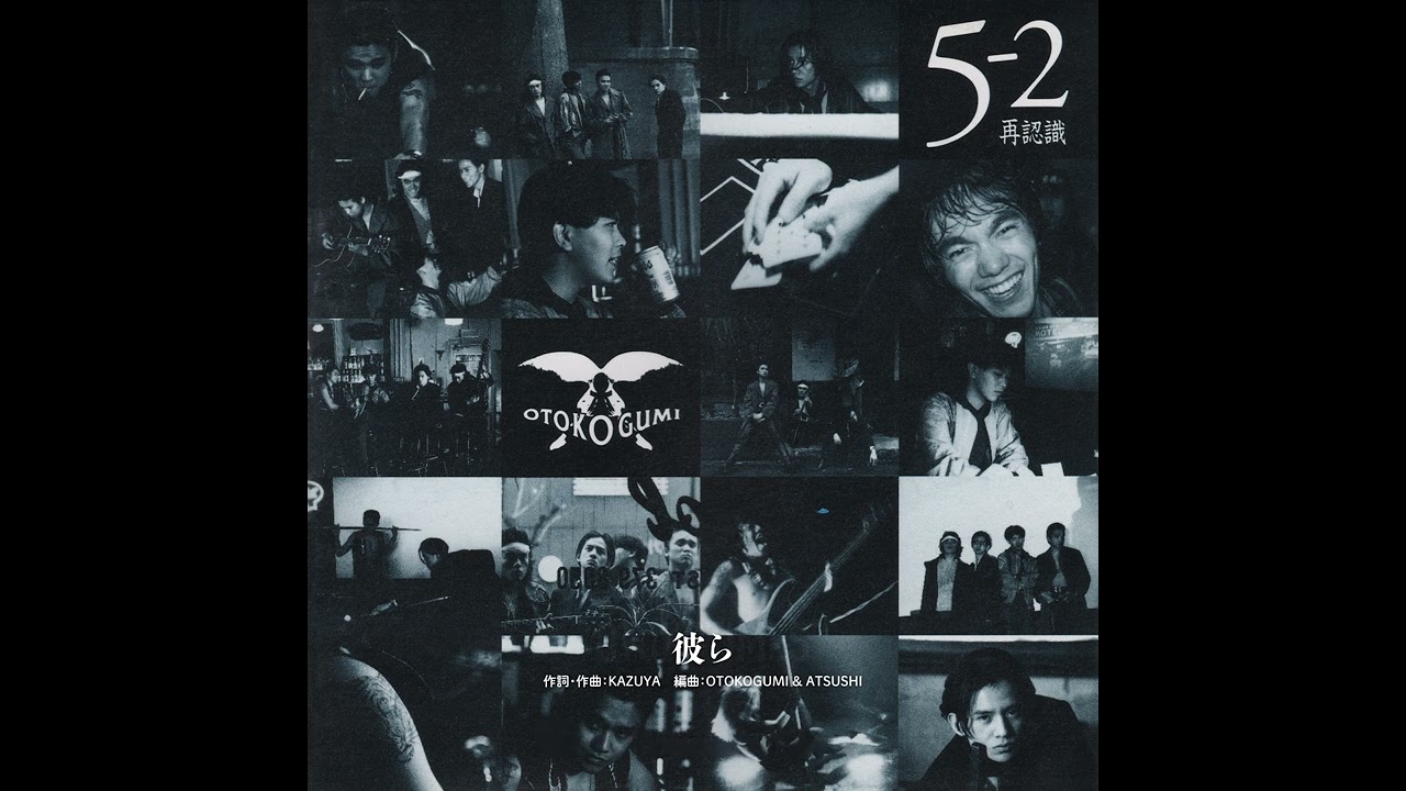 彼ら（from 5-2…再認識…／男闘呼組） - YouTube