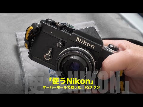 Nikon for Use