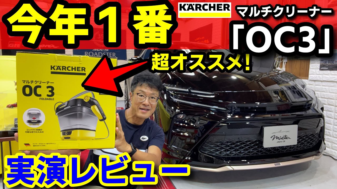 ケルヒャー『マルチクリーナーOC3 Foldable』チョイ洗車に最高