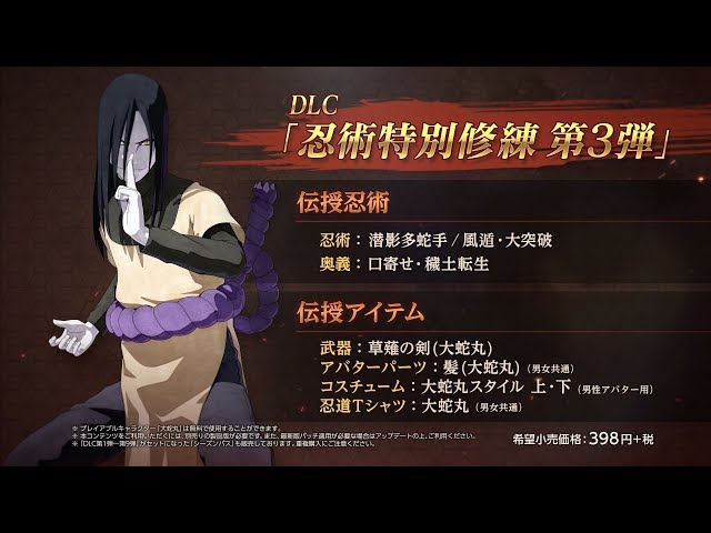 PS4「NARUTO TO BORUTO シノビストライカー」DLC第3弾「大蛇丸」紹介PV
