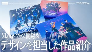 デザイン紹介】XlamVのジャケットデザイン担当作品紹介&グッズ開封