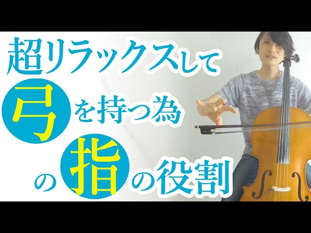 倉田澄子チェロ講座Q&A - YouTube