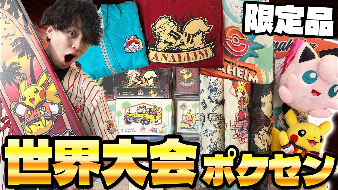 WCS2025 アナハイム限定セット WCS 2025 ポケモン アナハイム グッズ