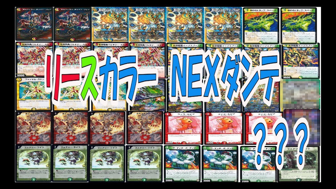 デュエルマスターズ】新作デッキリースカラーNEXダンテ紹介 - YouTube