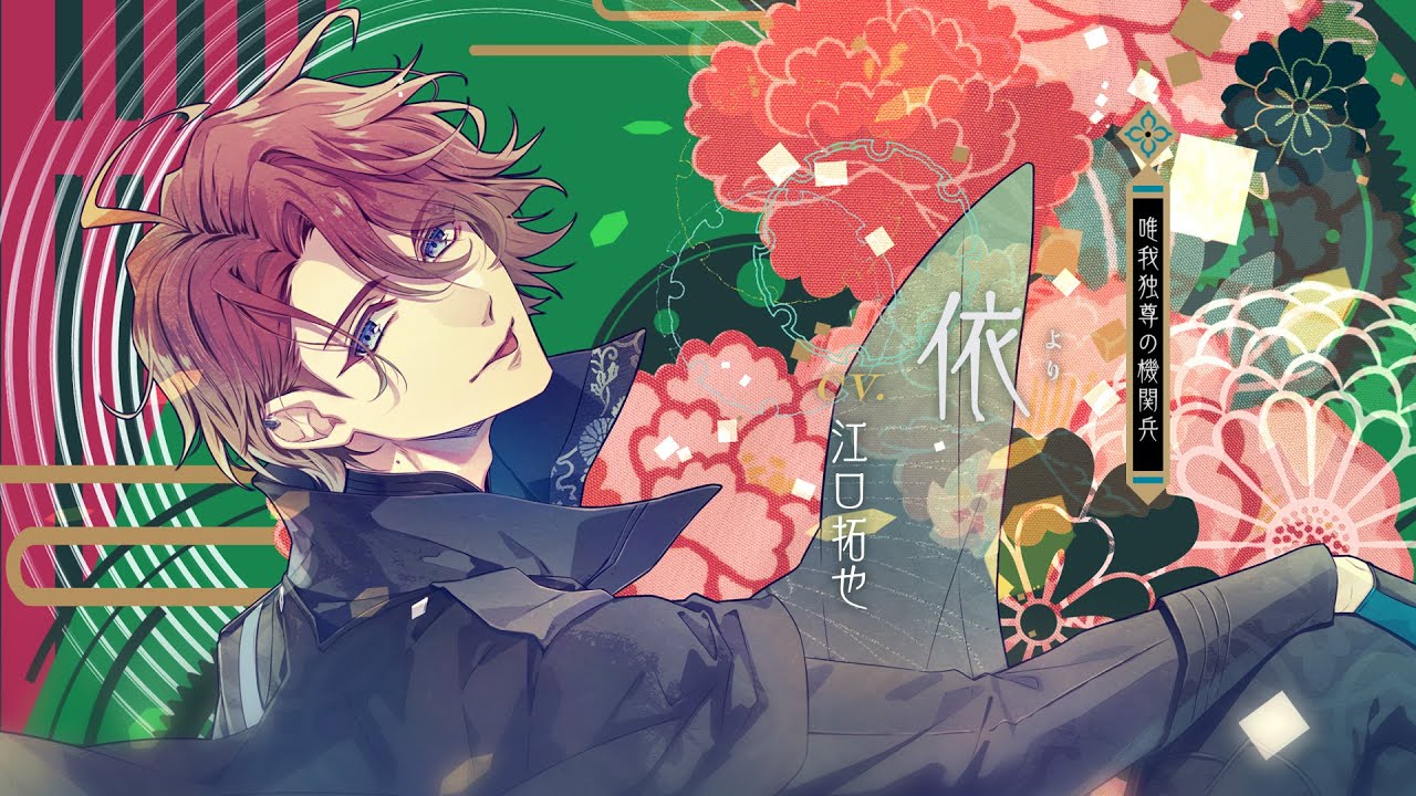 キャラクターPV1「依」（CV.江口拓也）｜泡沫のユークロニア - YouTube