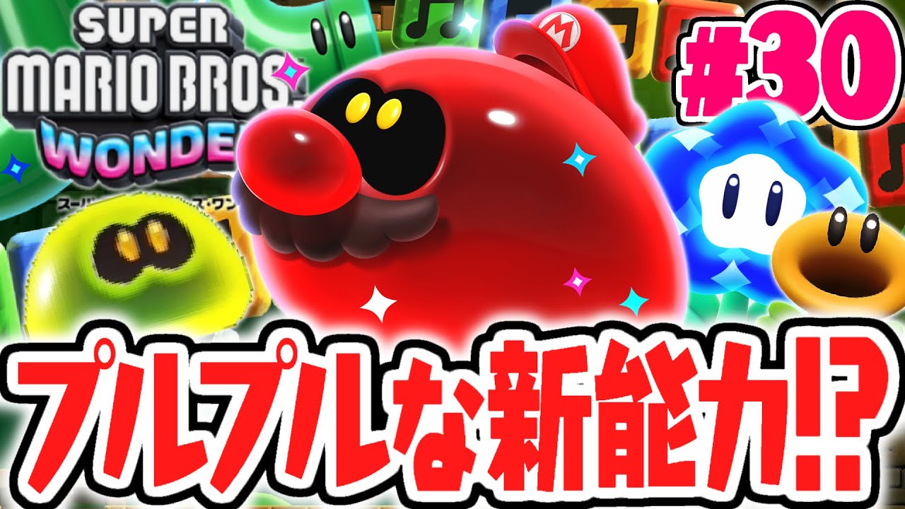 新能力はぷるぷるゼリー!?何でも出来ちゃうワンダー状態を使いこなせ