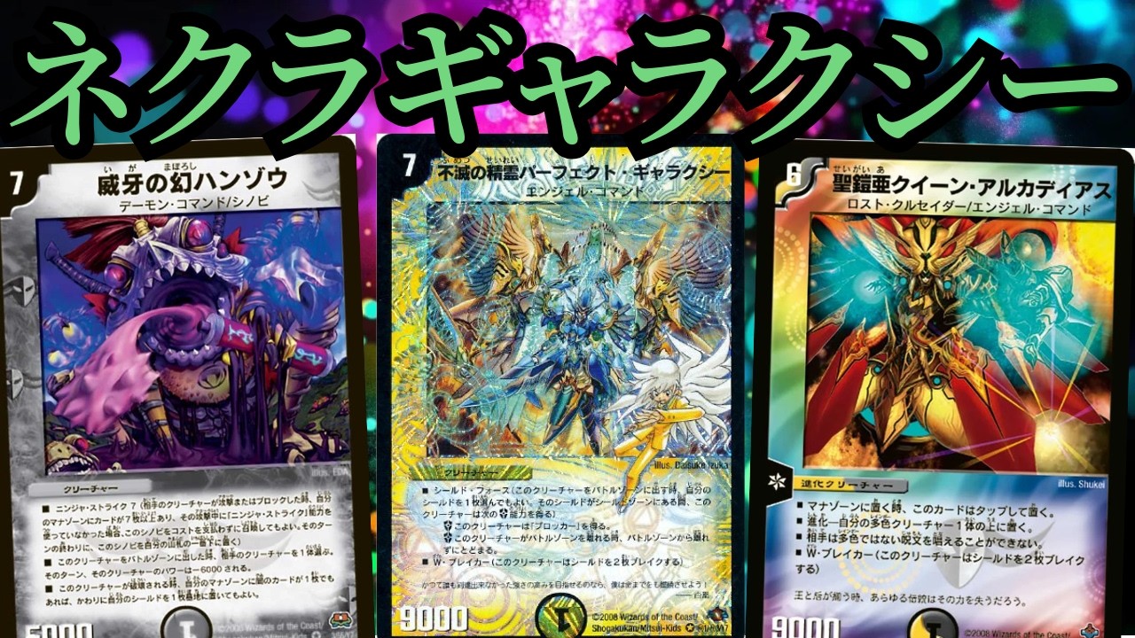 デュエマクラシック08】5CコントロールVSネクラギャラクシー ⑩ - YouTube