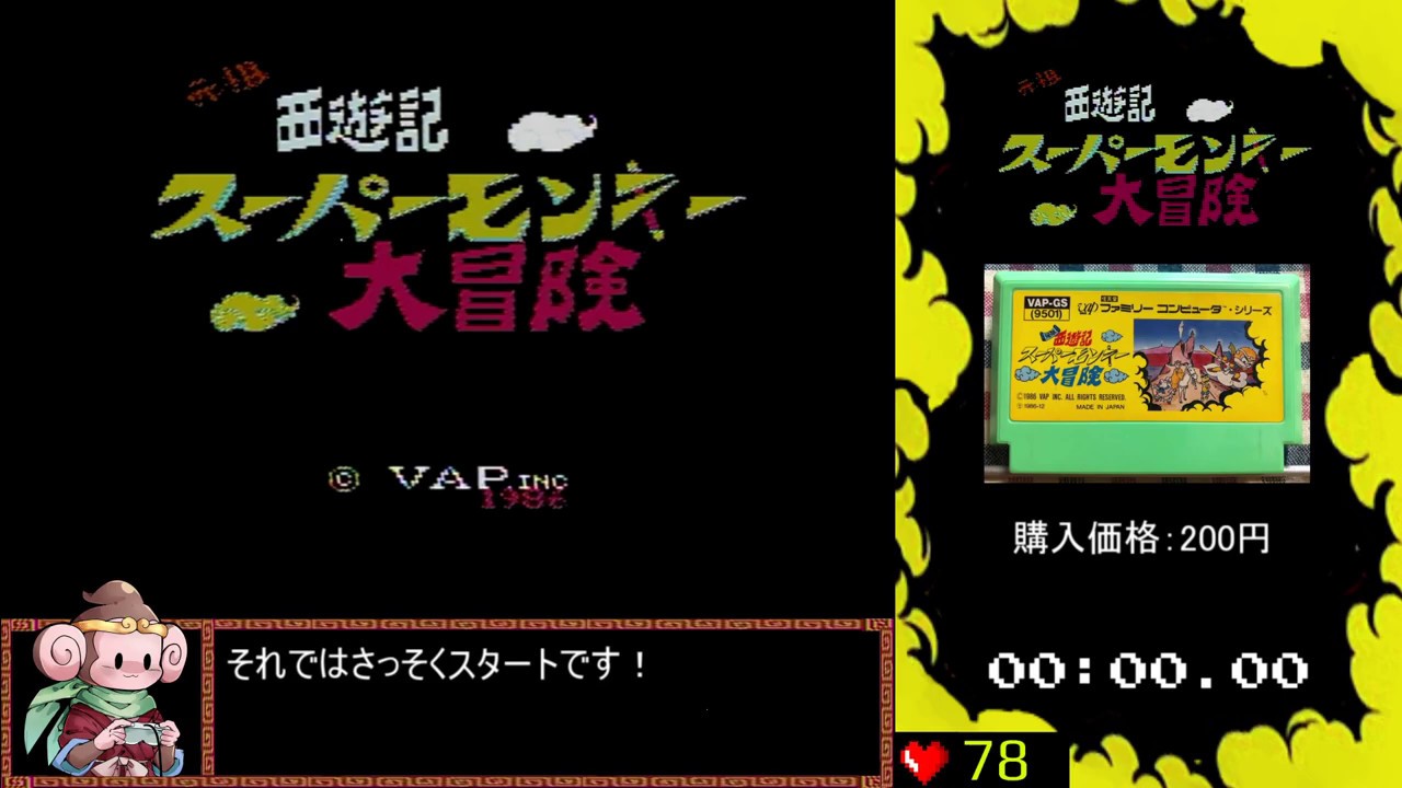元祖西遊記 スーパーモンキー大冒険 Any% 4:20 - YouTube