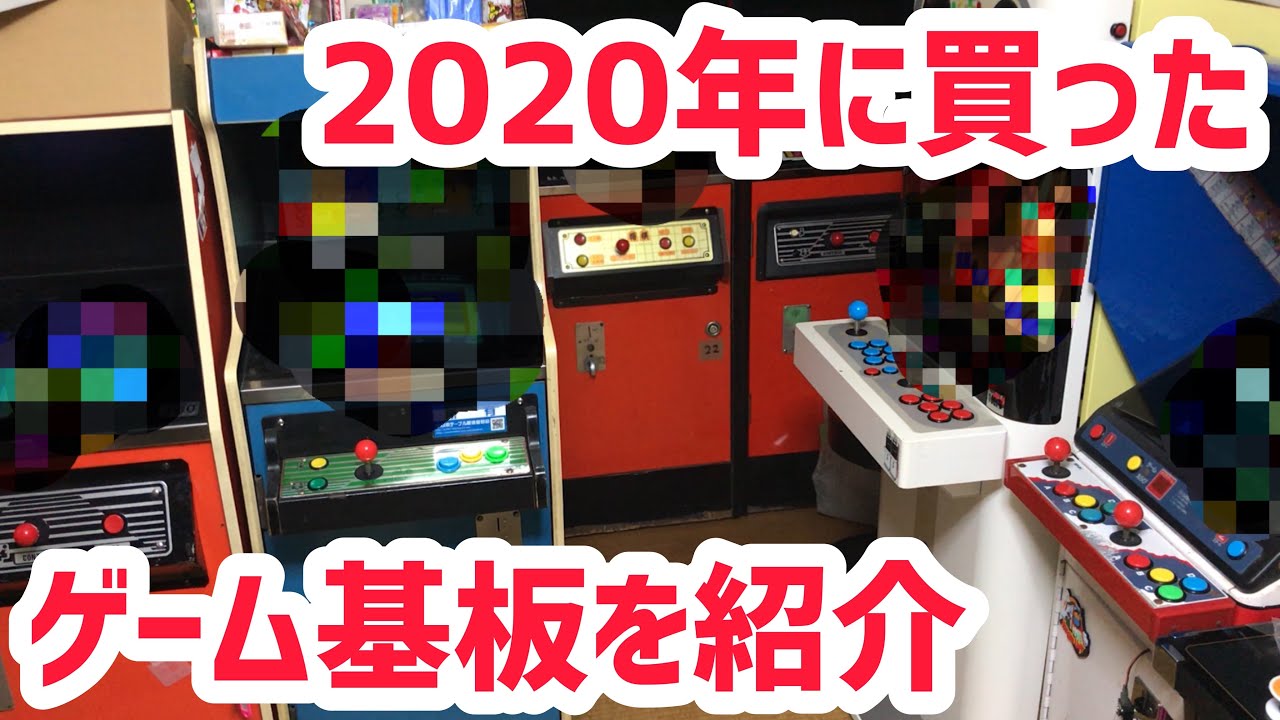 部屋をゲーセンにする!! 部屋をゲーセンにする!! 基盤達人への