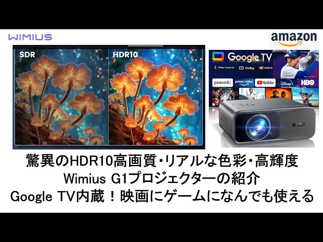 Introducing the Wimius G1 projector. Incredible HDR10 picture