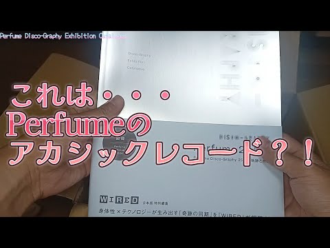 Perfume グッズ紹介Vol.30 Perfume Disco-Graphy Exhibition Catalogue