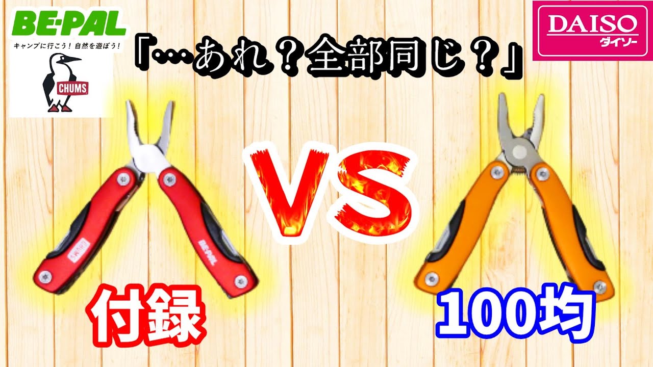 BEPAL January issue supplement multi-tool] This is the one we