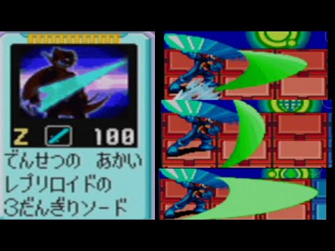 ロックマンエグゼシリーズ バトルチップ紹介 Zセイバー【ロクメガ