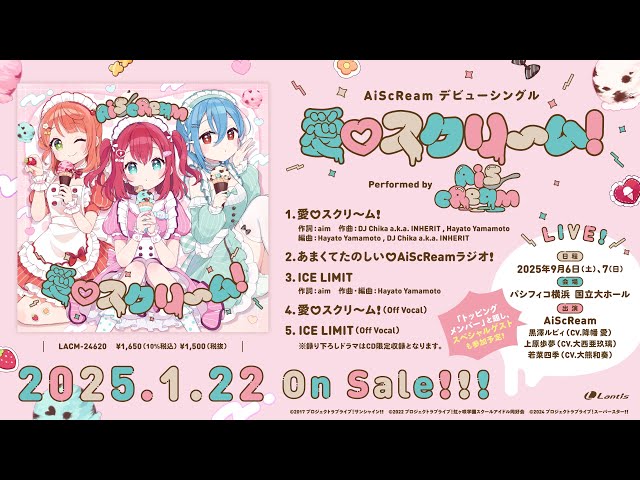 試聴動画】AiScReam デビューシングル 「愛♡スクリ～ム！」 - YouTube