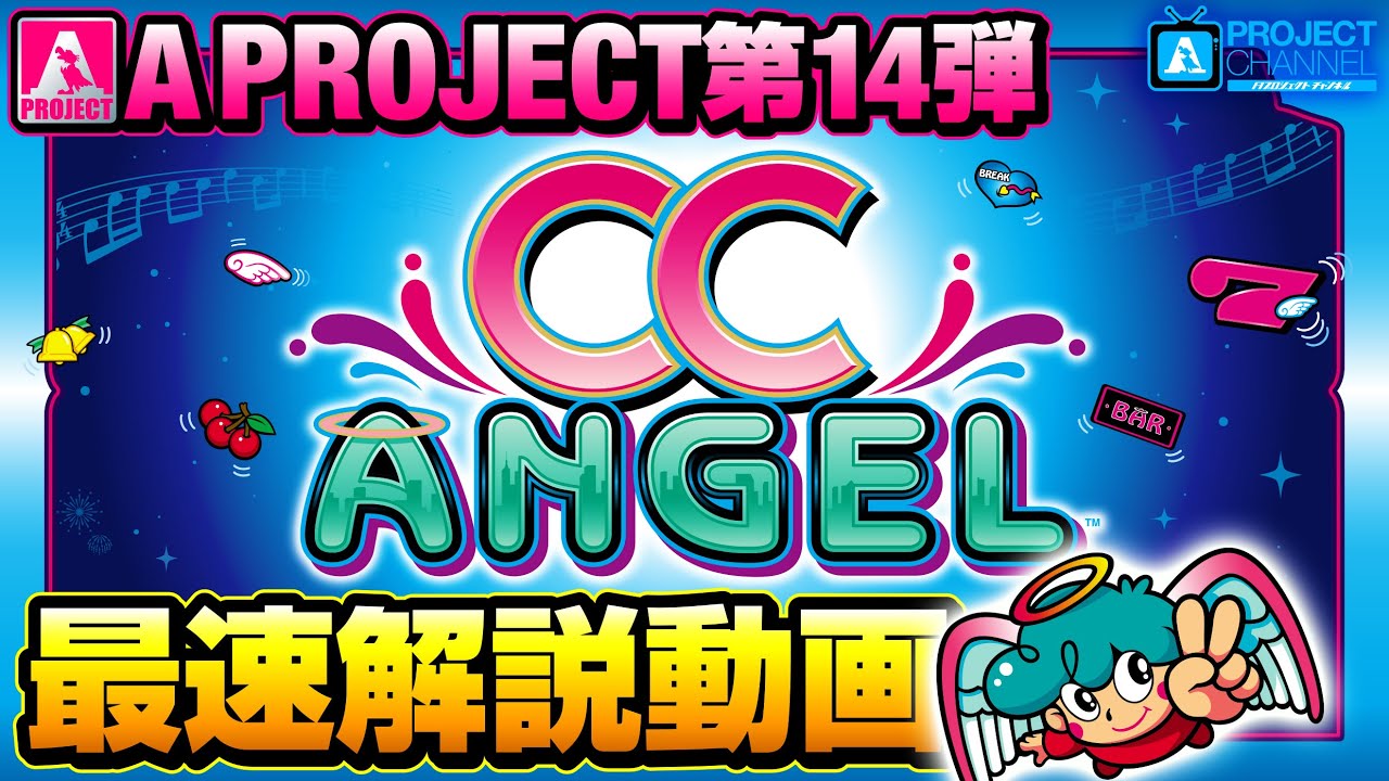 わっちゃん スロット CC エンジェル ANGEL 実機 お取り寄せ商品