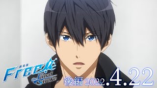 総括感想『Free!』シリーズ+『劇場版 Free! -the Final Stroke- 後編