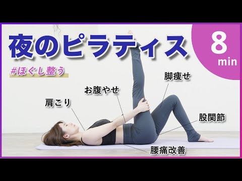 Latest version] Nighttime Pilates: Loosen up and tone your body